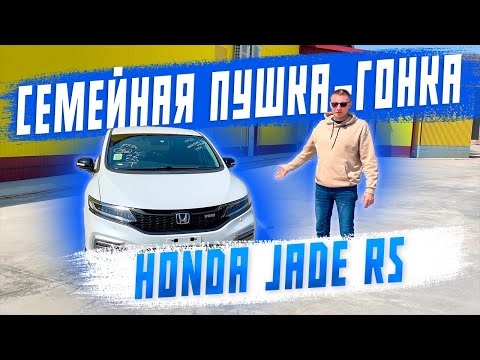 обзор на honda jade rs - динамичный универсал для семьи! авто из японии!