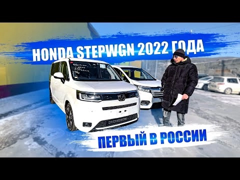 обзор на новый honda stepwgn 2022 года! цена и отличия на самый популярный минивэн из японии!