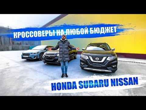 кроссоверы из японии на любой бюджет subaru xv, honda vezel, nissan x-trail. цены 2022 года