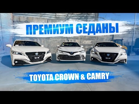 обзор toyota camry 70 g и toyota crown 220 hybrid rs advance. цены и комплектации