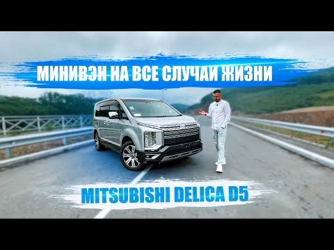 mitsubishi delica d5 2019