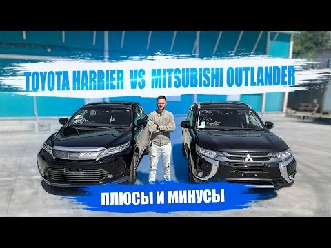 toyota harrier vs mitsubishi outlander phev плюсы и минусы