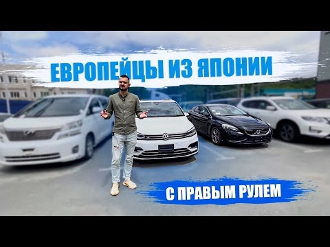 европейцы из японии