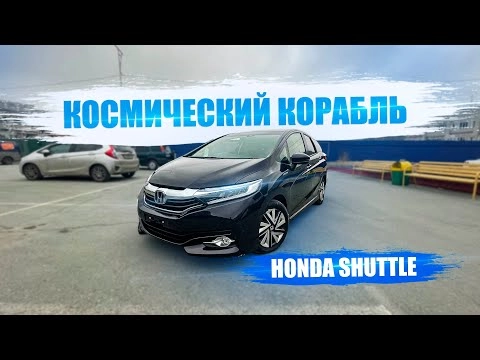honda shuttle гибрид