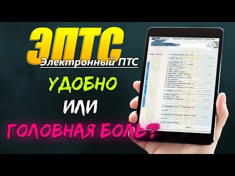 электронный птс