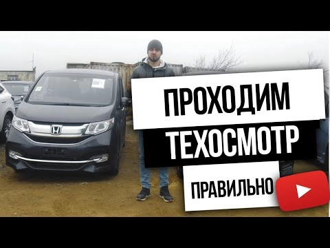 конец правому рулю ❌ как пройти техосмотр 2021