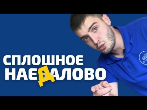 сплошное наедалово