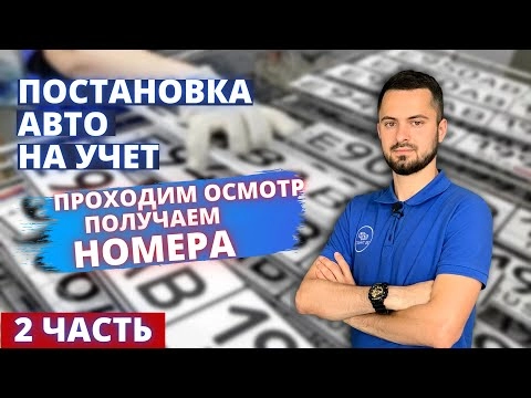 как получить госномера во владивостоке ❌ постановка авто на учёт во владивостоке