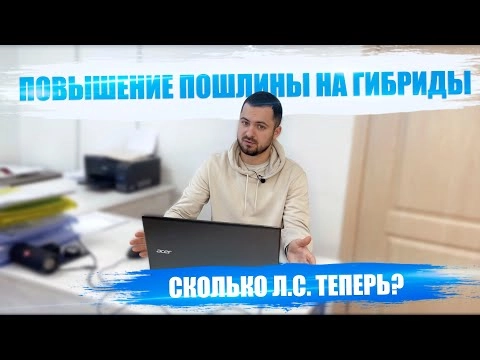 повышение пошлин на гибриды