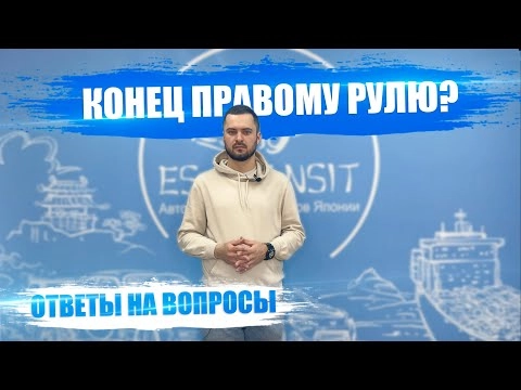 конец правому рулю ❌ компании закрываются | авто из японии не возятся | цены растут