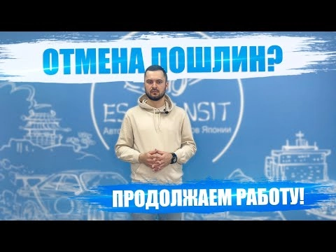 отмена пошлин ❌ фиксация курса? цены на автомобили стали ниже?