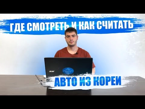 авто из кореи ноябрь 2022 | как купить авто из кореи? где смотреть? как считать? сроки доставка ?