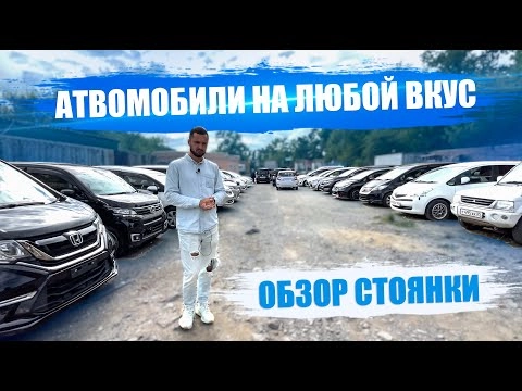 автомобили на любой вкус август обзор стоянки 2 часть
