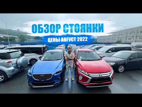 цены август 2022 авто в наличии