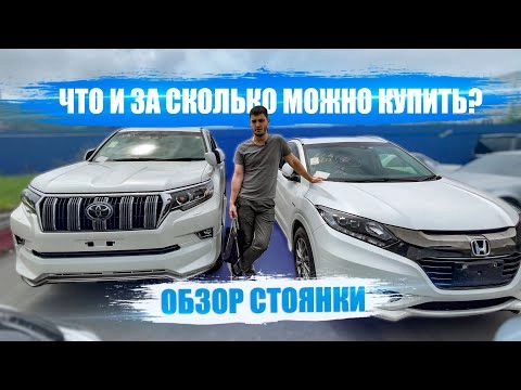 актуальные цены на автомобили из японии