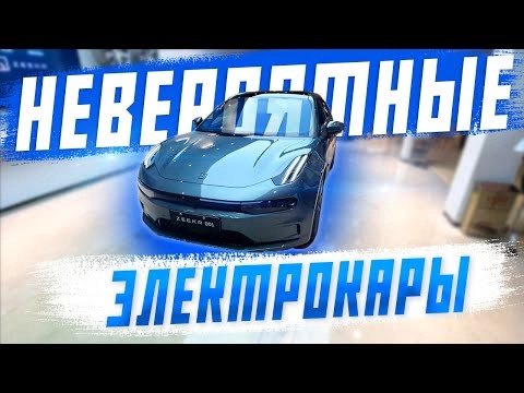 китайцы захватят мир электромобилей! автосалоны huawei, voyah, zeekr, arcfox, byd, li auto.