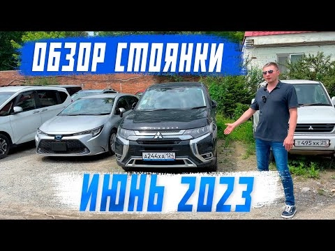 цены на самые популярные автомобили под заказ! обзор нашей парковки! авто из японии! часть 1