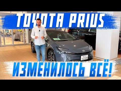 новый toyota prius 2023 - смотрим что изменилось! автоподбор! авто из японии!