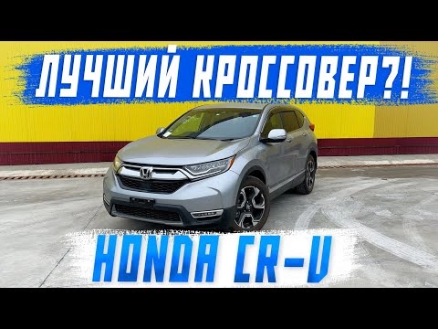 honda cr-v 2019 - лучший кроссовер? разбираемся! авто под заказ! авто из японии! автоподбор!